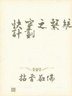 快穿之系统集精计划