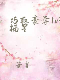 巧取豪夺1v3摘星