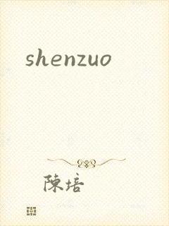 shenzuo