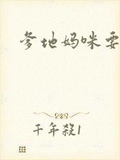 爹地妈咪要逃婚