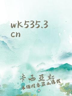 wk535.3cn