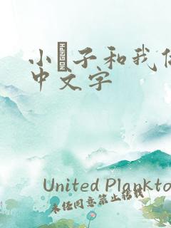 小妽子和我做爰中文字