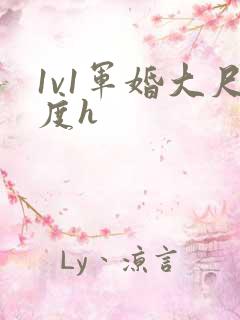1v1军婚大尺度h