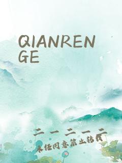 QIANRENGE