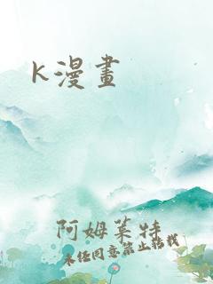 k漫画