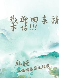 欢迎回来请牢记本站!!!