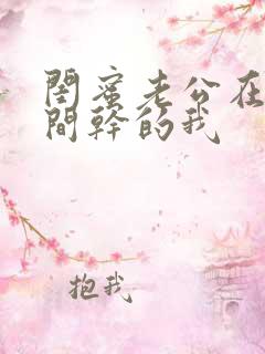 闺蜜老公在试衣间干的我