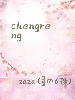 chengreng