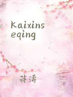 kaixinseqing