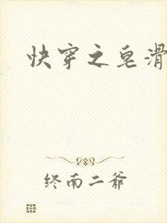 快穿之皂滑弄人