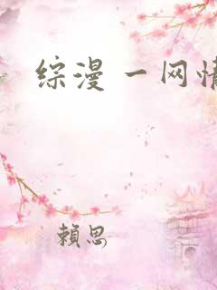 综漫 一网情深