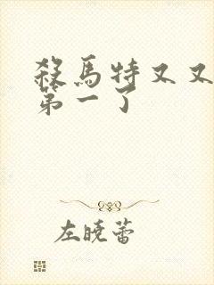 杀马特又又又考第一了