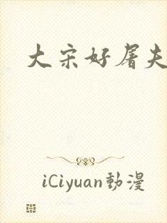 大宋好屠夫