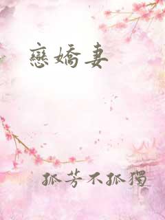 恋娇妻