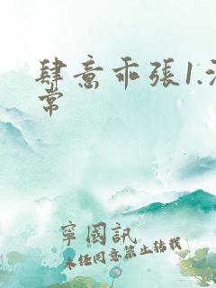 肆意乖张1.沈常