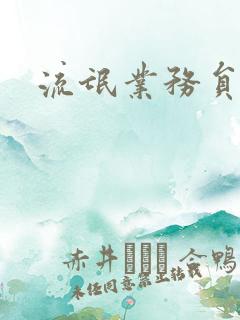 流氓业务员