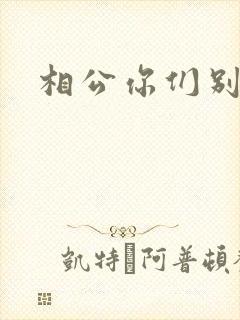 相公你们别乱来