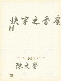 快穿之香蜜横流H