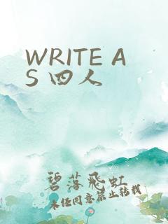 WRITE AS 四人