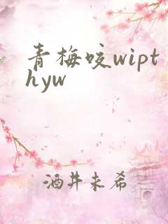 青梅咬wipthyw
