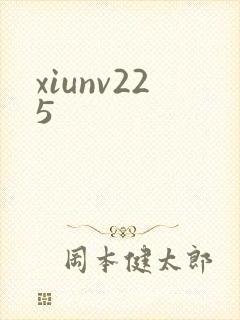 xiunv225
