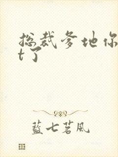 总裁爹地你out了