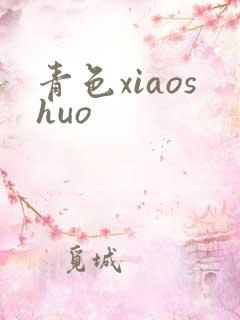 青色xiaoshuo