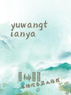 yuwangtianya