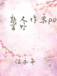 熟人作案po在言外