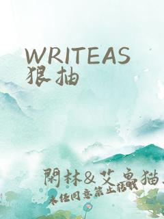 WRITEAS狠抽