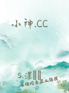 小神.CC