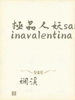 极品人妖sarinavalentina