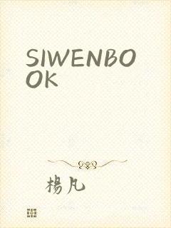 SIWENBOOK