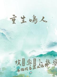 重生鸣人