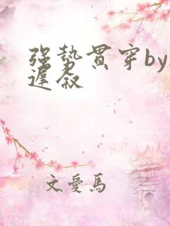 强势贯穿by尉迟叙