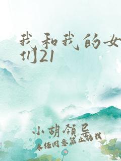 我和我的女病人们21