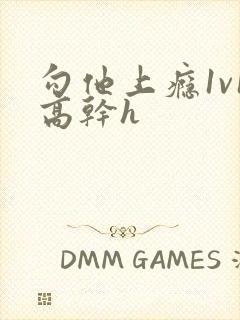 勾他上瘾1v1高干h