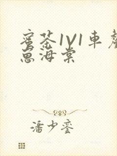 蜜茶1V1车厘崽海棠