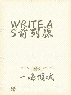 WRITE.AS前列腺
