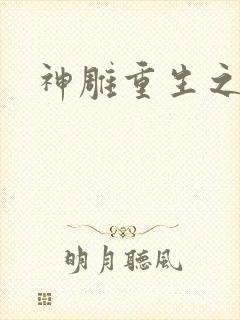 神雕重生之郭芙