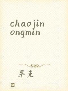 chaojinongmin
