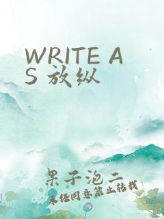 WRITE AS 放纵