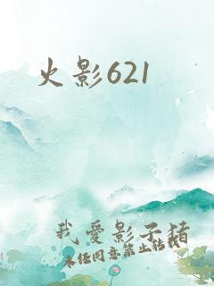 火影621