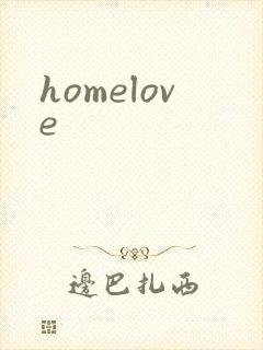 homelove