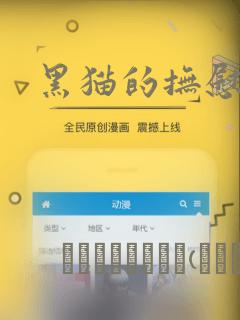 黑猫的抚慰方法：结局+番外