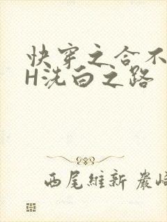 快穿之合不拢腿H洗白之路