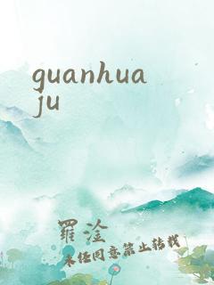 guanhuaju