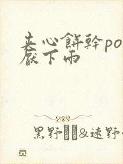 夹心饼干po讨厌下雨