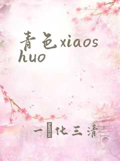 青色xiaoshuo