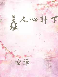 美人心计下载地址
